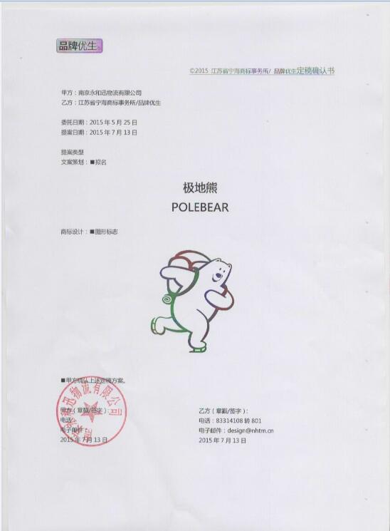 江蘇省寧海商標(biāo)事務(wù)所有限公司