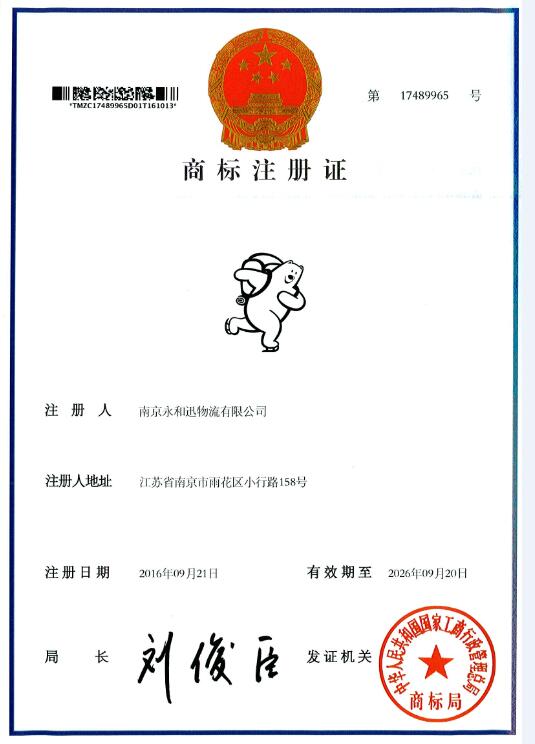 江蘇省寧海商標(biāo)事務(wù)所有限公司
