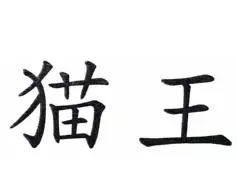 江蘇省寧海商標(biāo)事務(wù)所有限公司