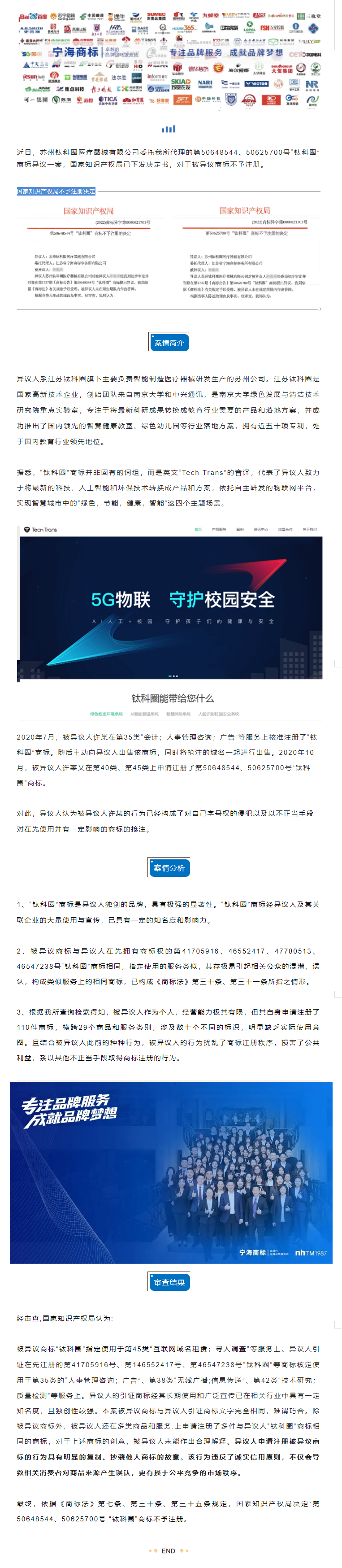 喜報寧海商標助力江蘇鈦科圈成功異議惡意搶注商標！.png