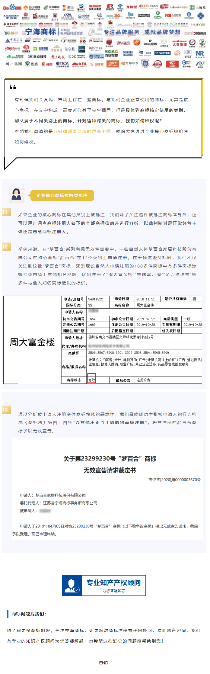 知產(chǎn)講堂企業(yè)核心商標(biāo)被跨類搶注如何維權(quán)？.png