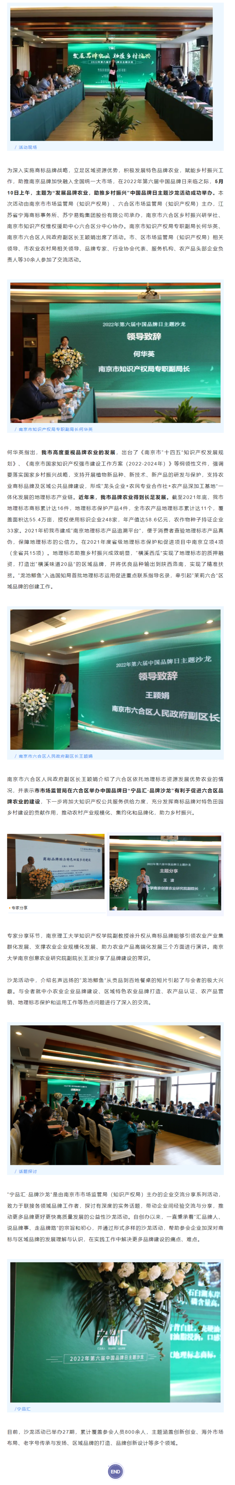 FireShot Capture 003 - 精彩回顧-第六屆中國品牌日活動成功舉辦！ - mp.weixin.qq.com.png