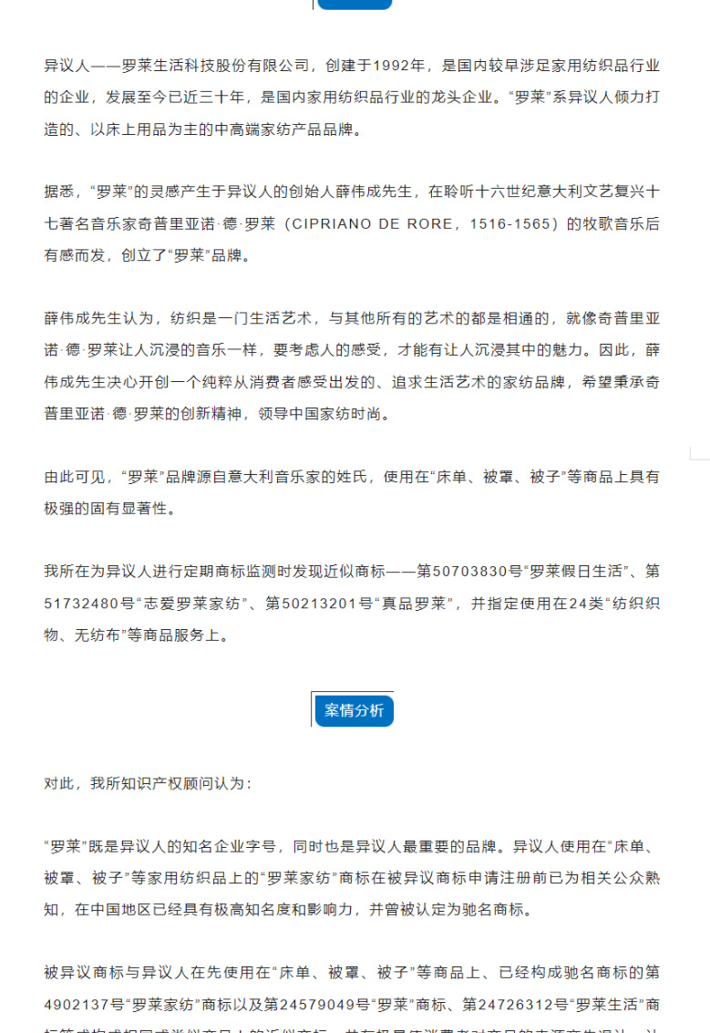 喜報(bào)-寧海商標(biāo)助力羅萊家紡成功異議惡意抄襲商標(biāo)！_02.jpg