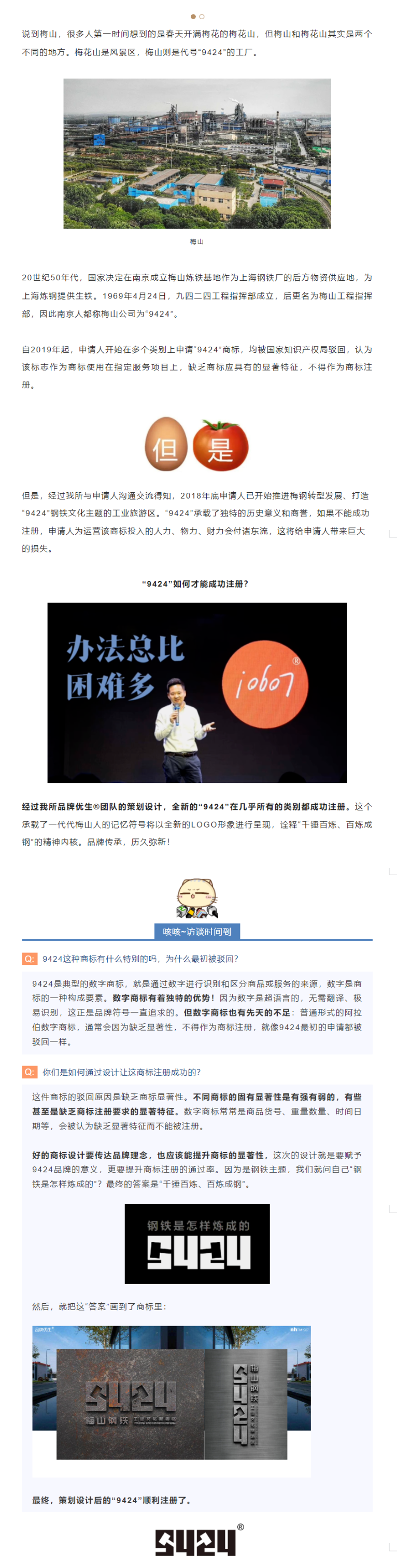 數(shù)字商標(biāo)被駁回？好設(shè)計(jì)，讓商標(biāo)起死回生.png