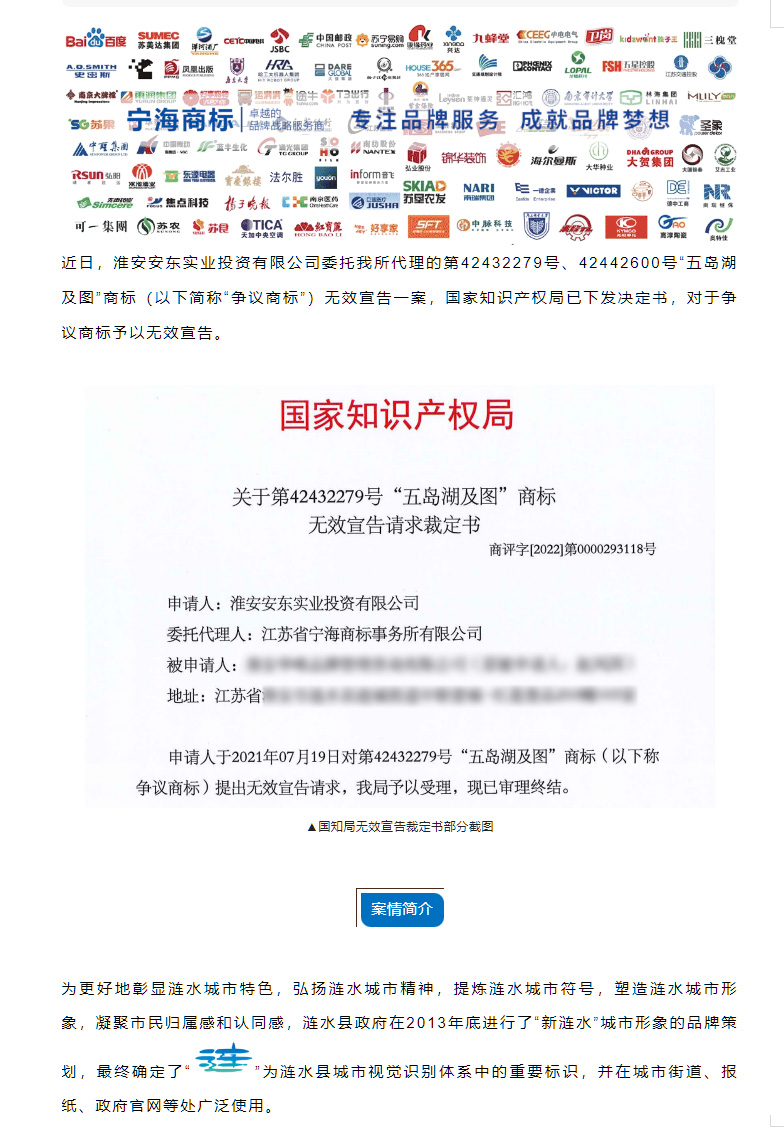 喜報(bào)惡意搶注城市標(biāo)識(shí)，寧海商成功無(wú)效宣告“五島湖及圖”商標(biāo)！_01.jpg