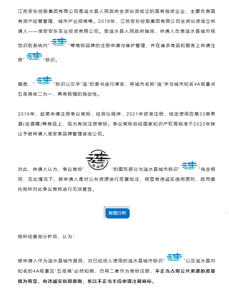 喜報(bào)惡意搶注城市標(biāo)識(shí)，寧海商成功無(wú)效宣告“五島湖及圖”商標(biāo)！_02.jpg
