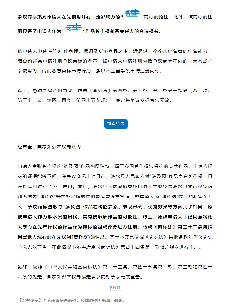 喜報(bào)惡意搶注城市標(biāo)識(shí)，寧海商成功無(wú)效宣告“五島湖及圖”商標(biāo)！_03.jpg