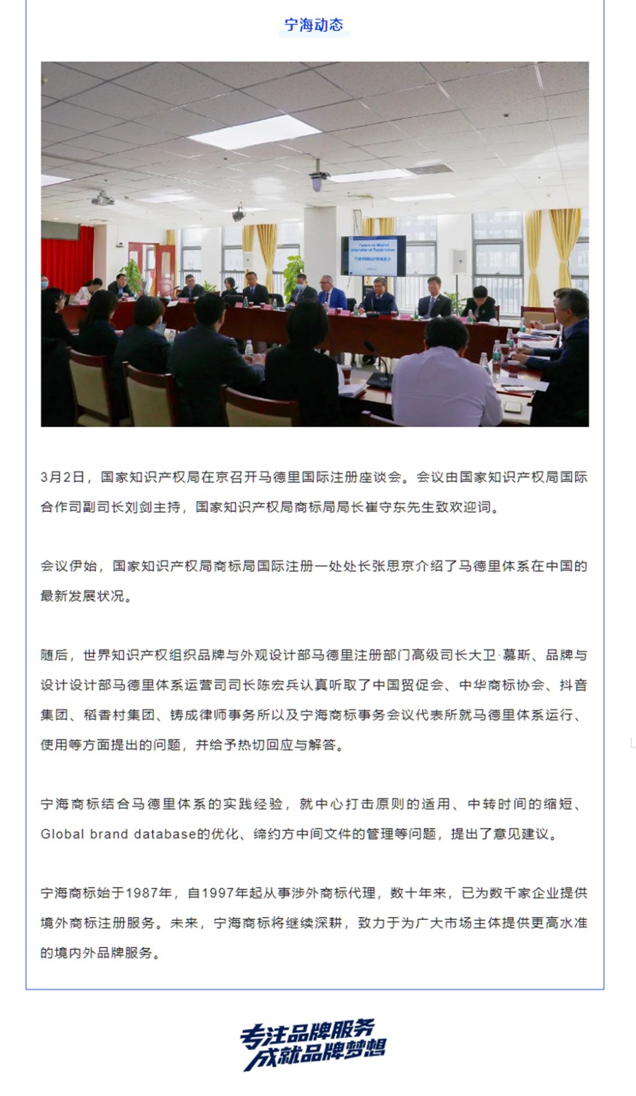 寧海商標(biāo)應(yīng)邀參加國(guó)家知識(shí)產(chǎn)權(quán)局馬德里國(guó)際注冊(cè)座談會(huì).jpg